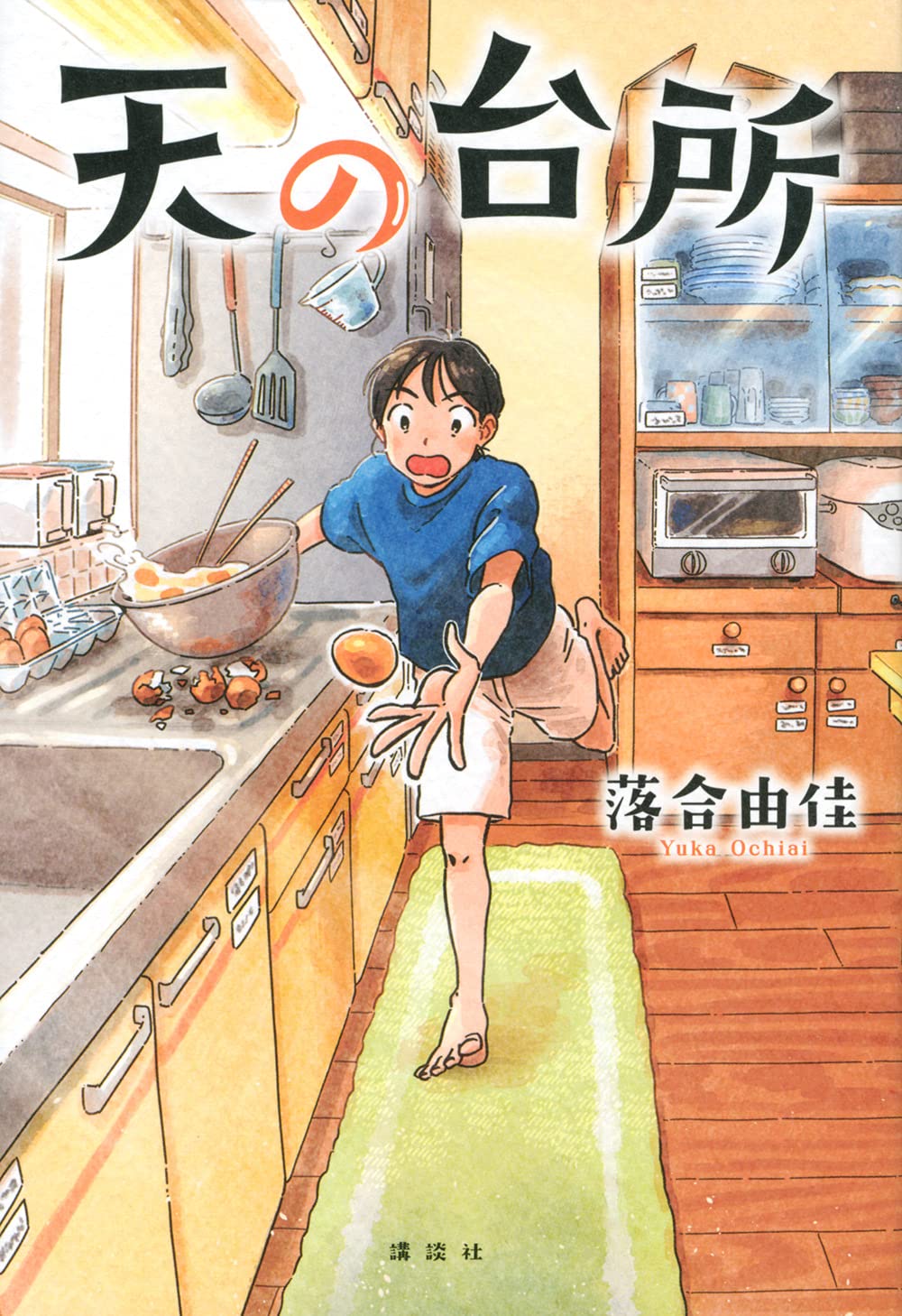 読書の記録（48）『キャプテンマークと銭湯と』佐藤いつ子